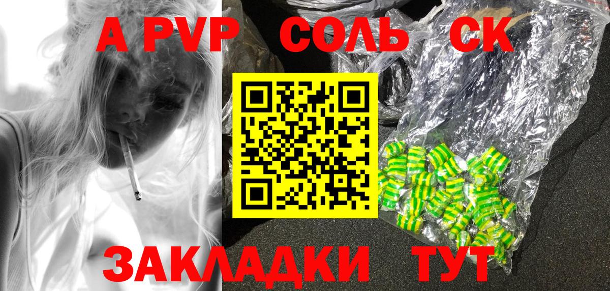 Новый Уренгой  A-PVP Соль  A-PVP Crystall  Вход с VPN 