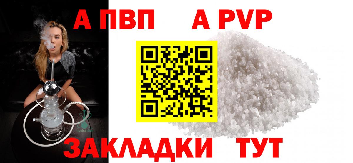A PVP Соль Новый Уренгой