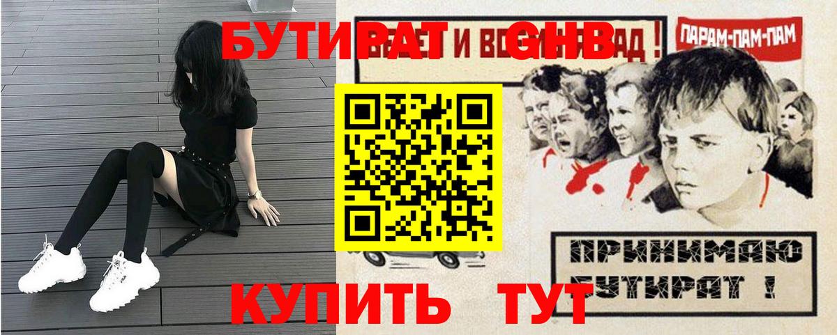 БУТИРАТ  Вход с VPN  Новый Уренгой  БУТИРАТ оксибутират 