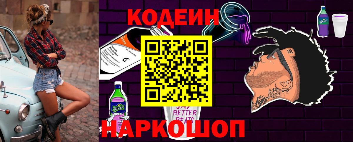 Кодеин напиток Lean (лин)  Вход с VPN  Кодеин напиток Lean (лин)  Новый Уренгой 