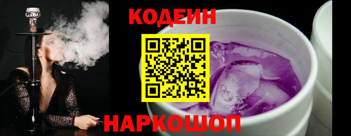 Кодеин напиток Lean (лин) Новый Уренгой