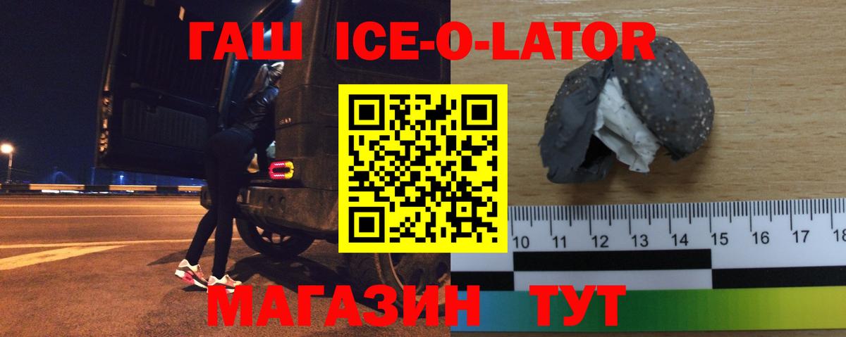 Новый Уренгой  Гашиш Ice-O-Lator  Вход с VPN  ГАШ  Гашиш гарик 