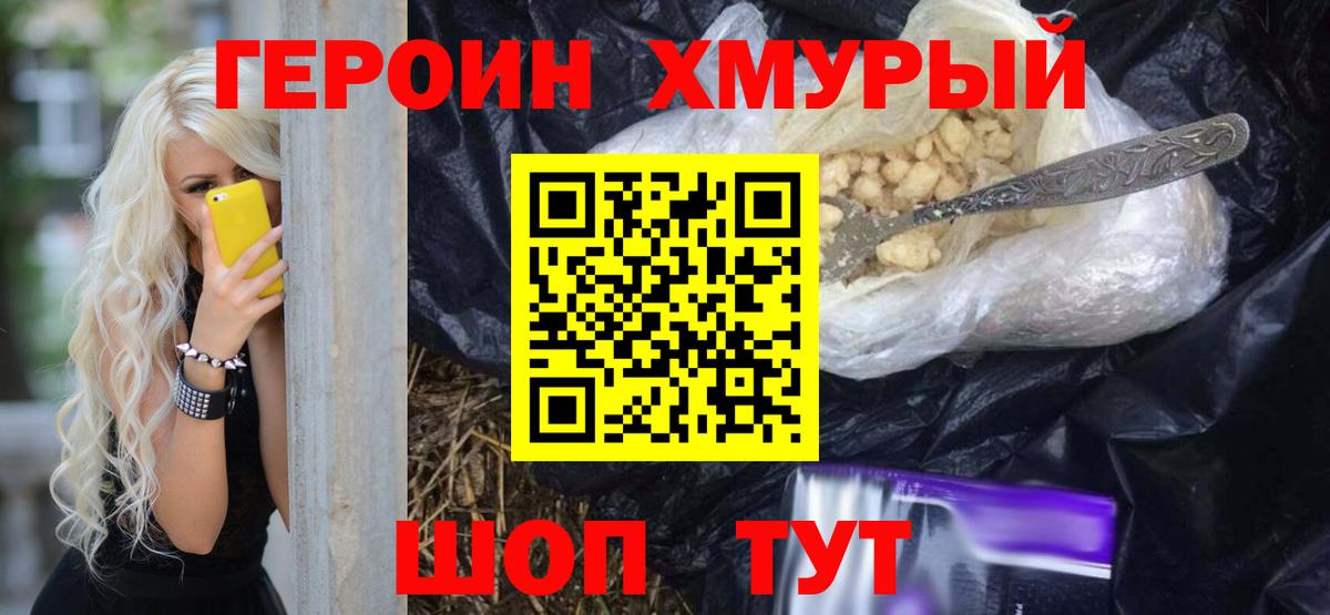 ГЕРОИН хмурый Новый Уренгой