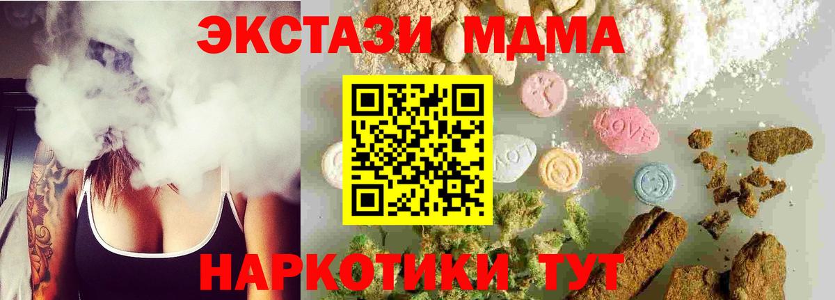 МДМА VHQ  Вход с VPN  Новый Уренгой  MDMA кристаллы 