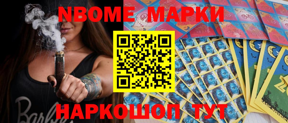 Марки 25I-NBOMe 1500мкг Новый Уренгой