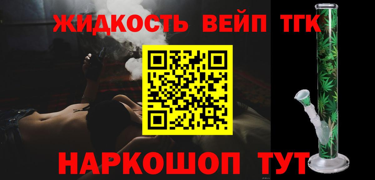 ТГК вейп Новый Уренгой